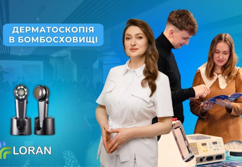 Loran на майстер-класі «Дерматоскопія в бомбосховищі»: сучасна дерматоскопія для щоденної практики лікаря